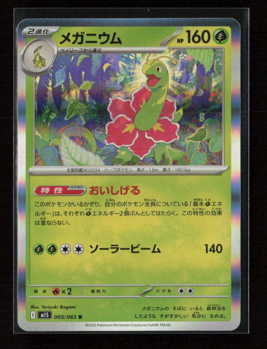 Meganium Rare m1S: Mega Symphonia 005/063 NM