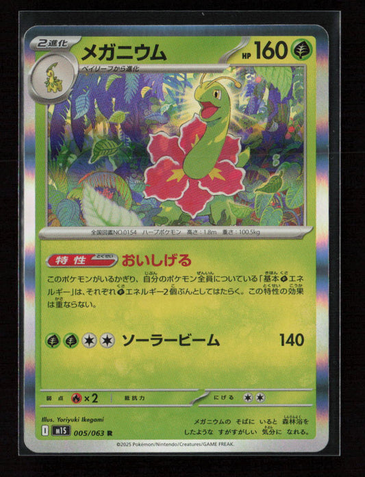 Meganium Rare m1S: Mega Symphonia 005/063 NM