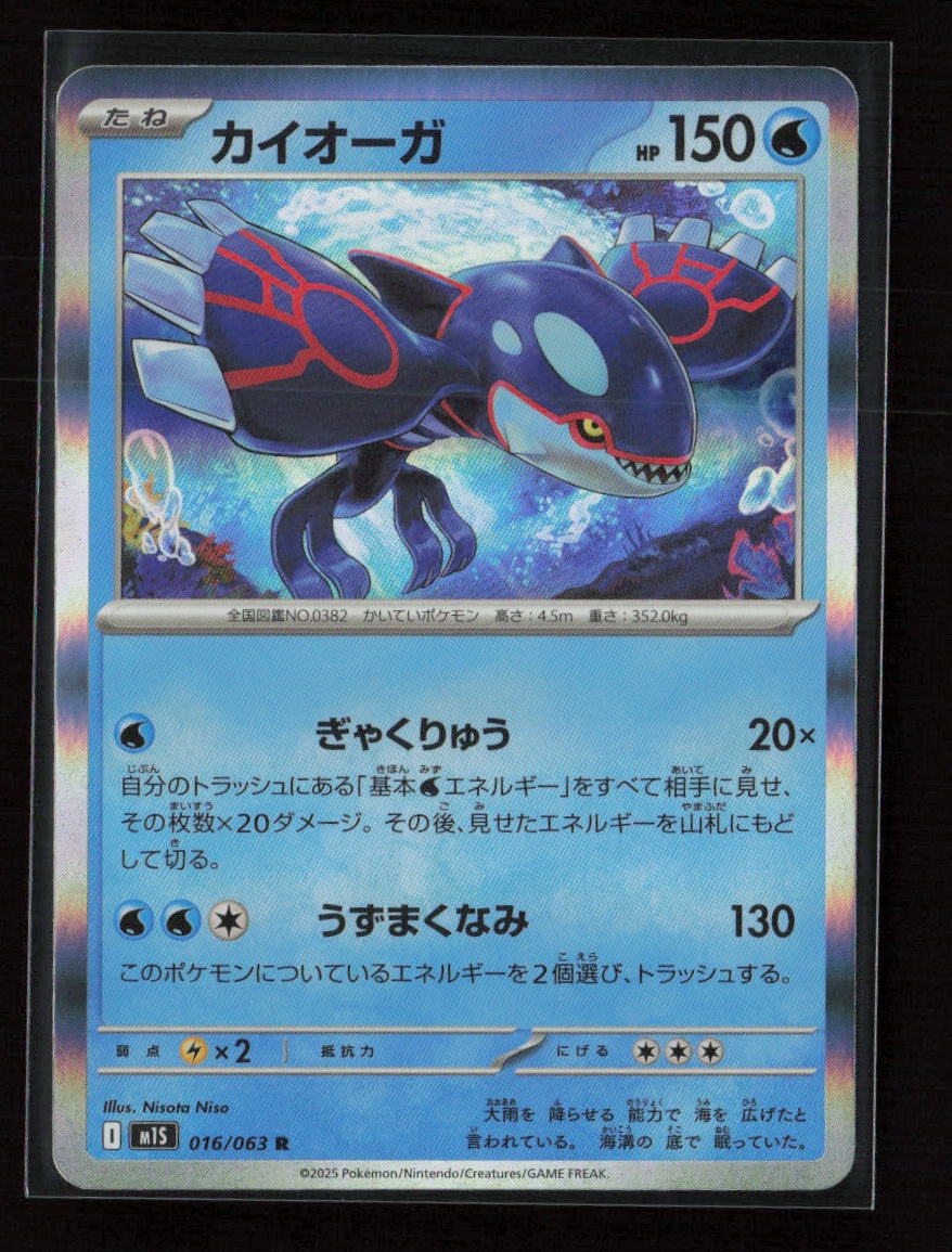 Kyogre Rare m1S: Mega Symphonia 016/063 NM