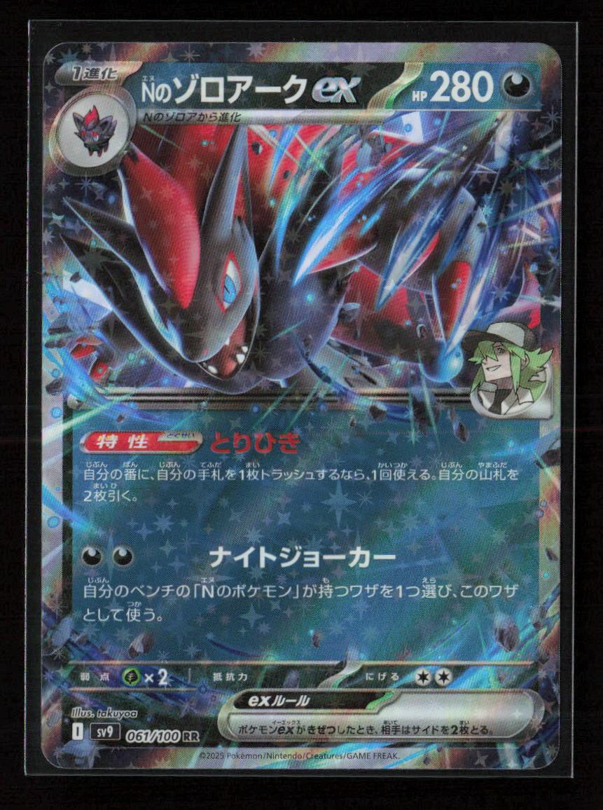 N's Zoroark ex Double Rare SV9: Battle Partners 061/100 NM - Kang's Collectibles