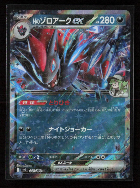 N's Zoroark ex Double Rare SV9: Battle Partners 061/100 NM - Kang's Collectibles