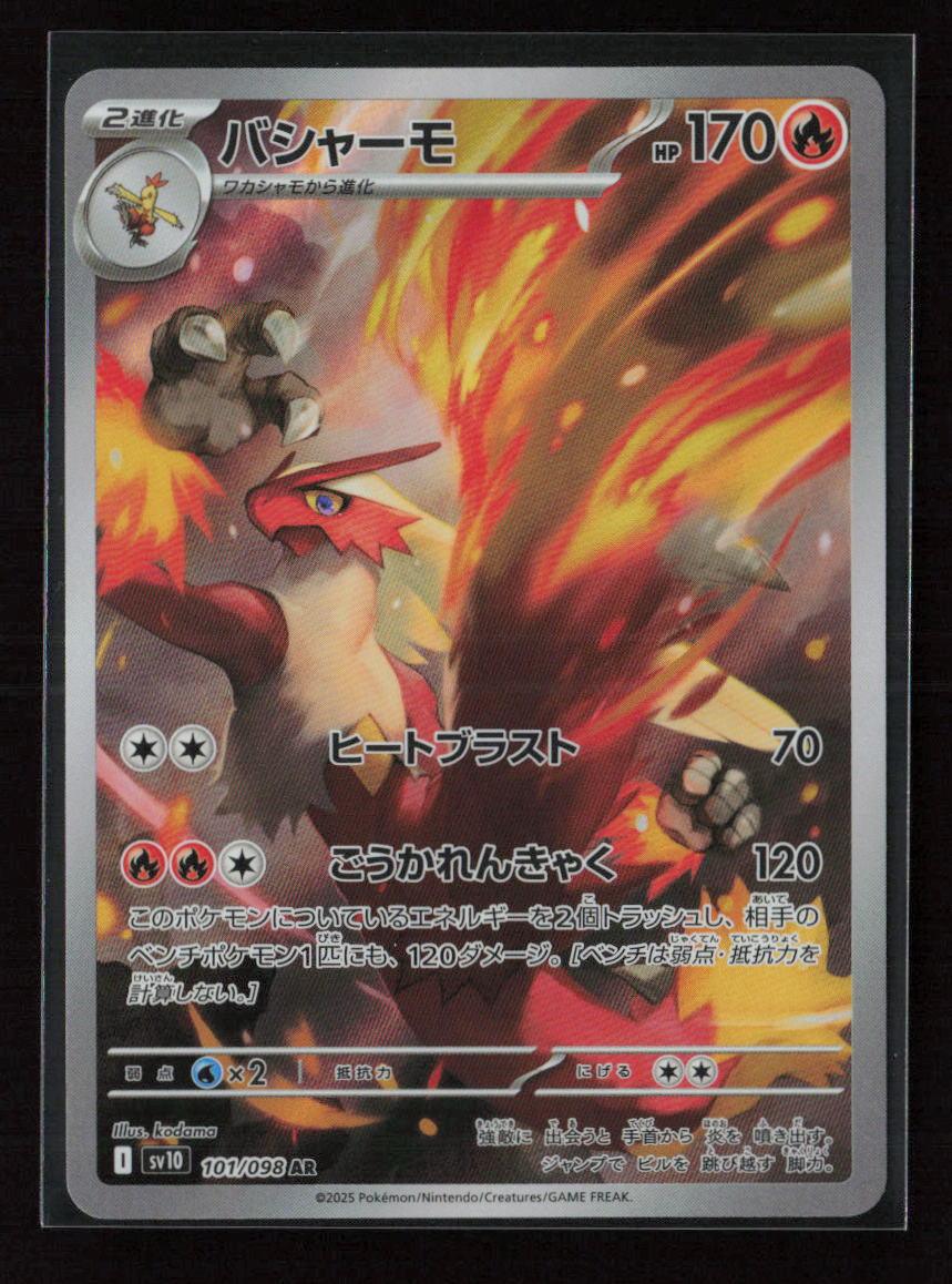 Blaziken Art Rare SV10: The Glory of Team Rocket 101/098 NM - Kang's Collectibles