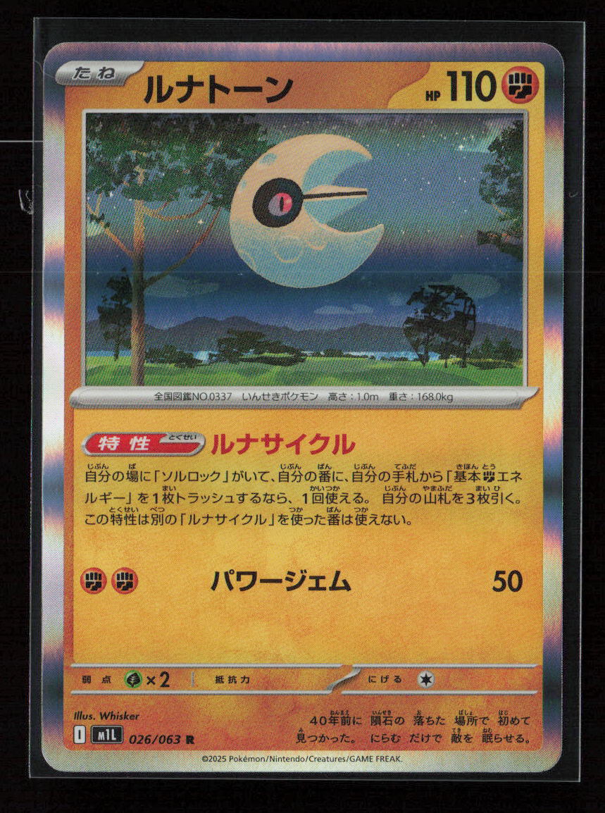 Lunatone Rare m1L: Mega Brave 026/063 NM