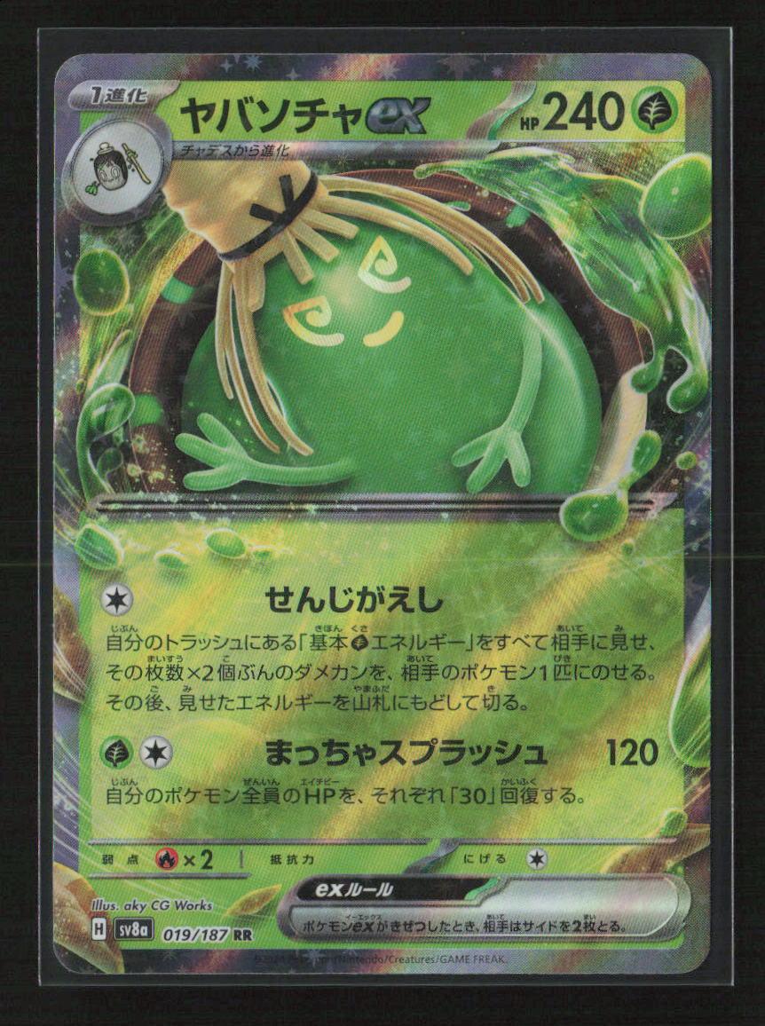 Sinistcha ex Double Rare SV8a: Terastal Fest ex 019/187 NM - Kang's Collectibles