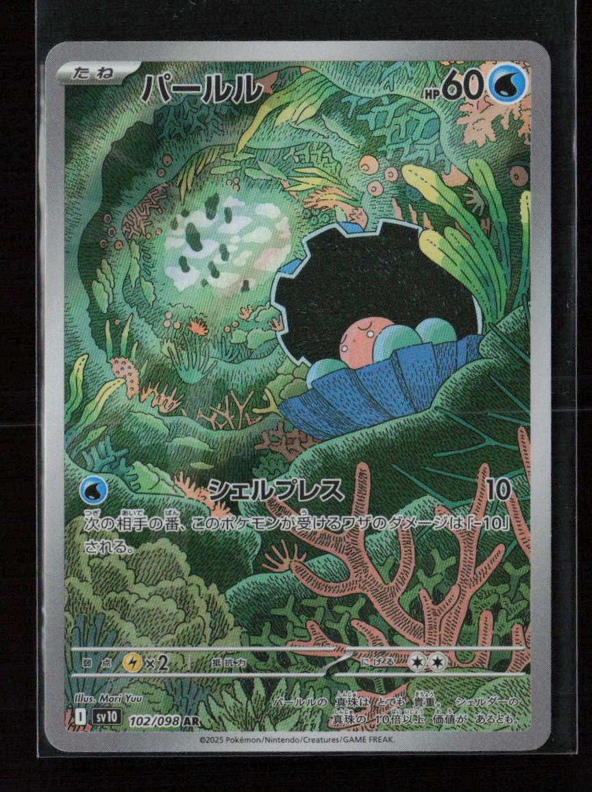 Clamperl - Art Rare SV10: The Glory of Team Rocket 102/098 NM - Kang's Collectibles