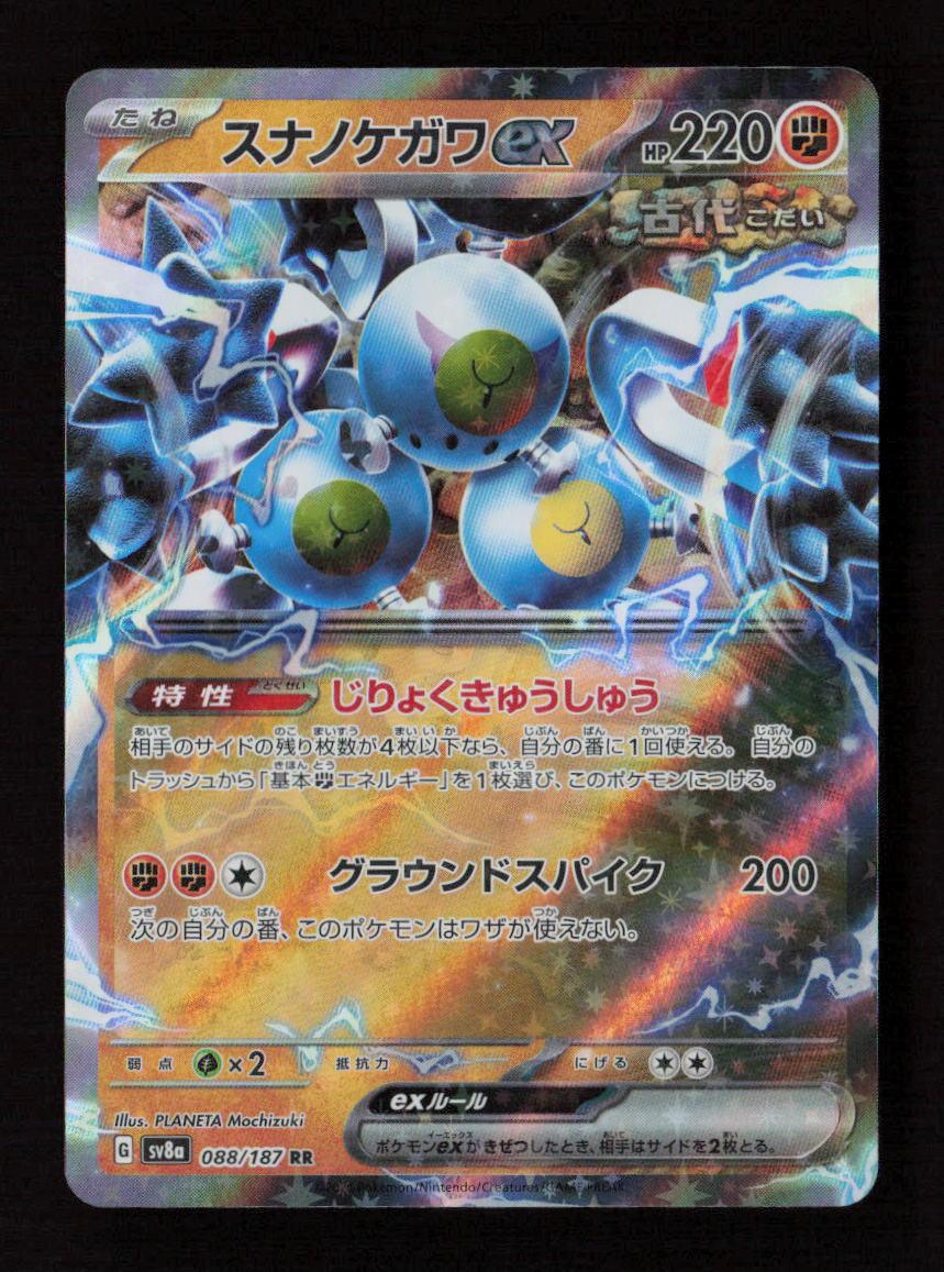 Sandy Shocks ex - Double Rare SV8a: Terastal Fest ex 088/187 NM - Kang's Collectibles