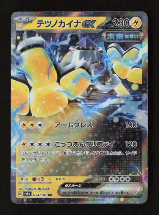 Iron Hands ex - Double Rare SV8a: Terastal Fest ex 054/187 NM - Kang's Collectibles