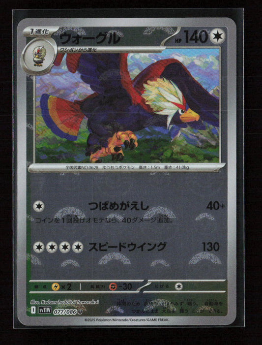 Braviary - (Poke Ball Pattern) Uncommon SV11W: White Flare 077/086 NM