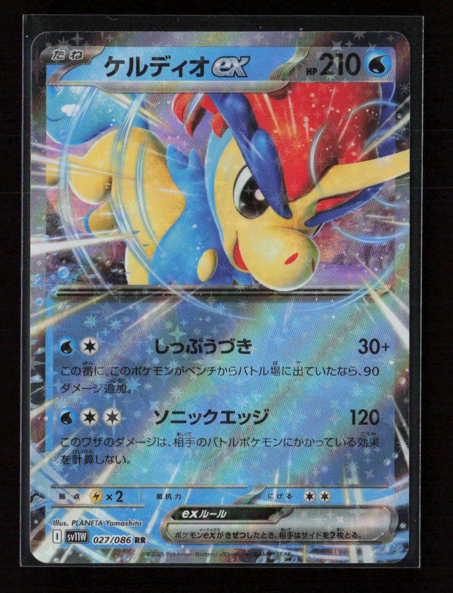 Keldeo ex - Double Rare SV11W: White Flare 027/086 NM