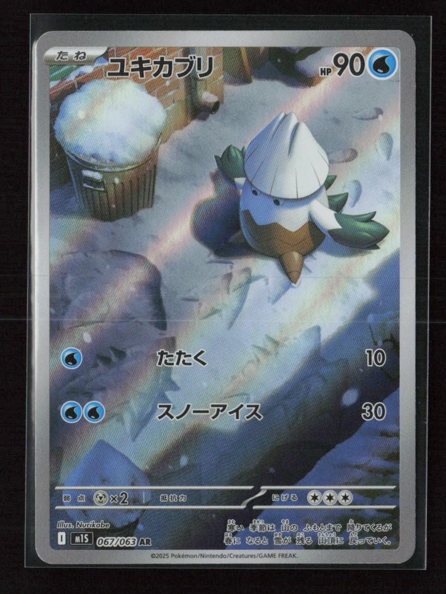 Snover - Art Rare m1S: Mega Symphonia 067/063 NM - Kang's Collectibles