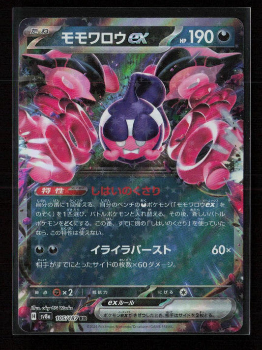 Pecharunt ex - Double Rare SV8a: Terastal Fest ex 105/187 NM - Kang's Collectibles