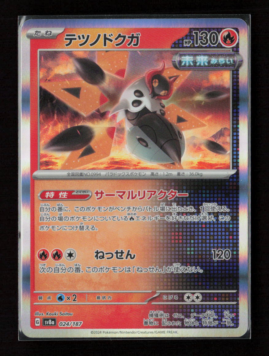 Iron Moth Common SV8a: Terastal Fest ex 024/187 NM