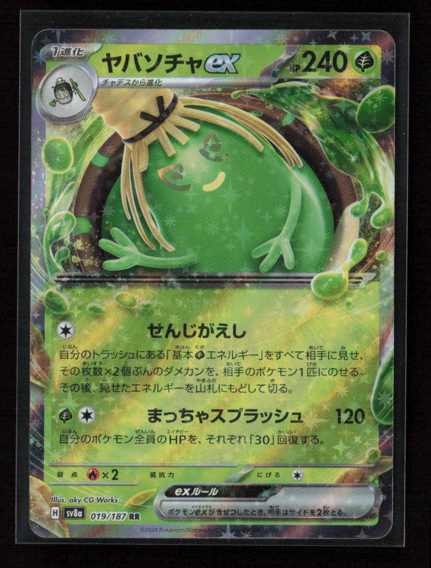 Sinistcha ex Double Rare SV8a: Terastal Fest ex 019/187 NM