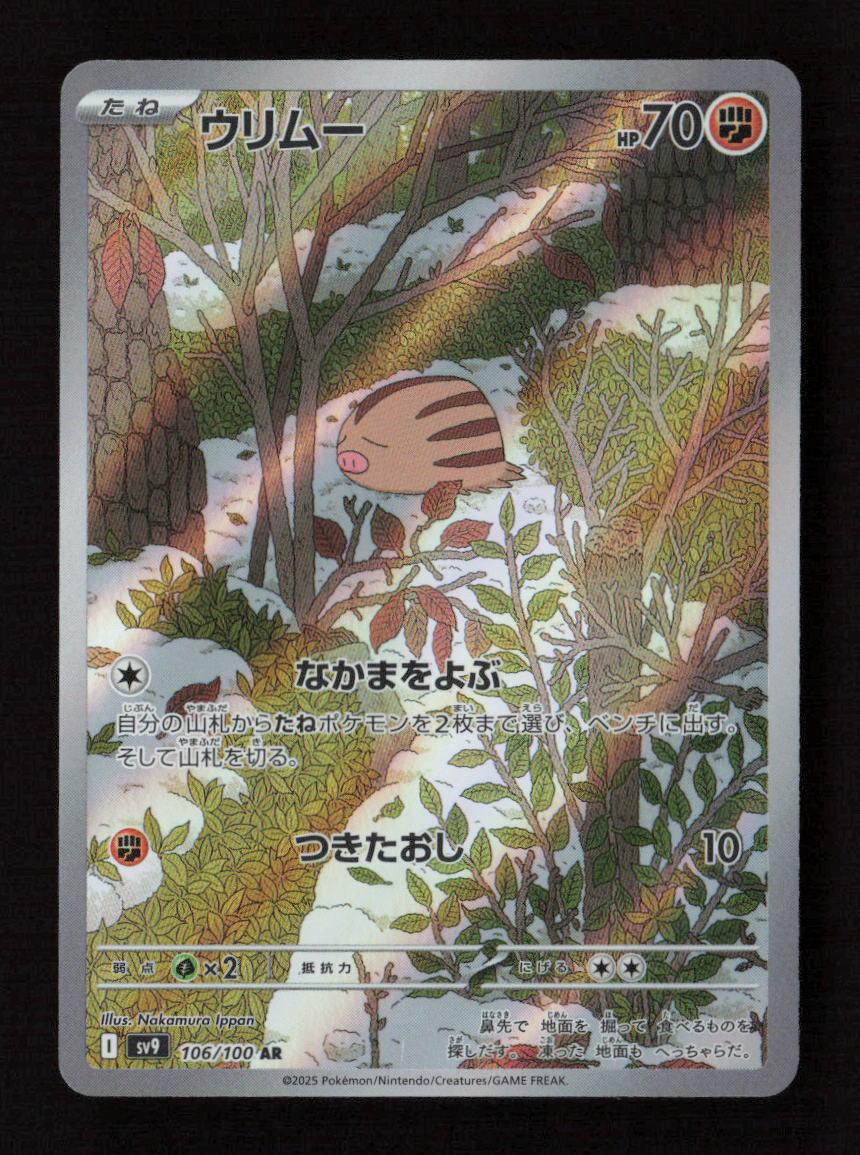 Swinub - Art Rare SV9: Battle Partners 106/100 NM - Kang's Collectibles