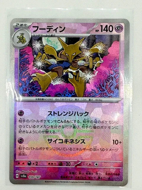 Alakazam - Pokeball #059 - Kang's Collectibles