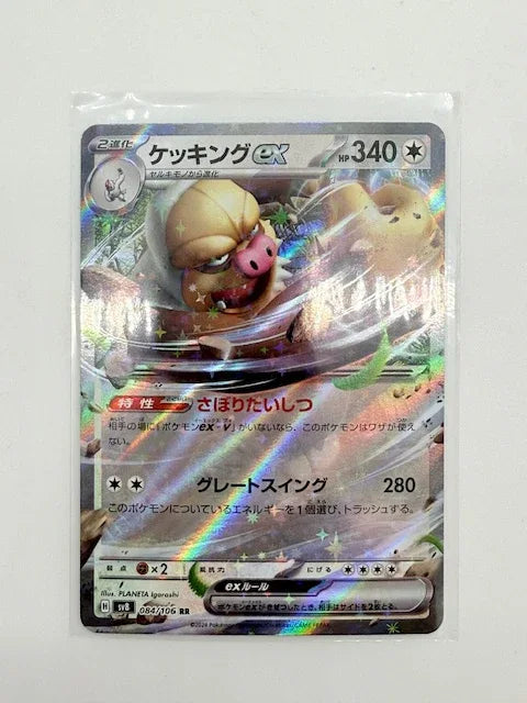 Slaking EX 084 - Kang's Collectibles