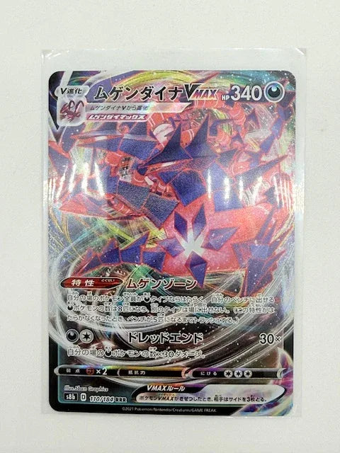 Eternatus VMax 110 - Kang's Collectibles