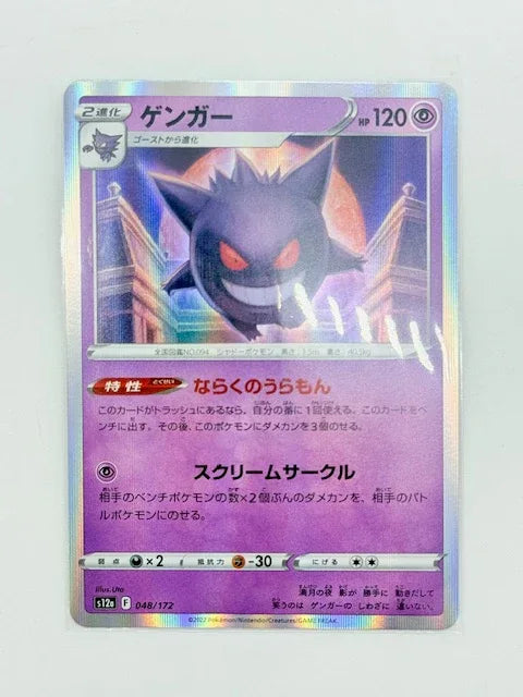 Gengar - HOLO #048 - Kang's Collectibles