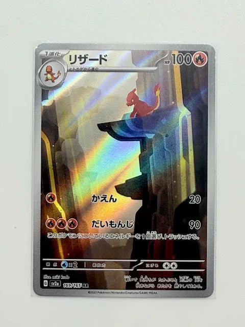 Charmeleon #169 - Kang's Collectibles