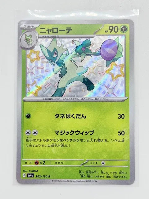 Floragato - HOLO #202 - Kang's Collectibles
