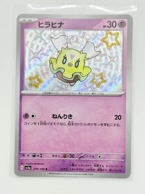 Flittle - HOLO #270 - Kang's Collectibles
