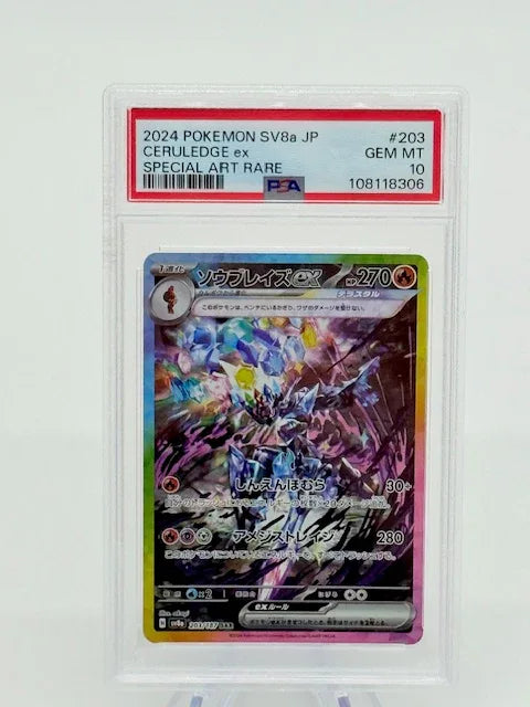 PSA 10 - Ceruledge EX SAR #203 - Kang's Collectibles