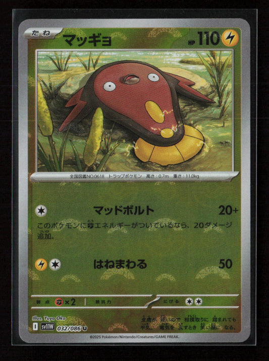 Stunfisk - (Poke Ball Pattern) Uncommon SV11W: White Flare 032/086 NM
