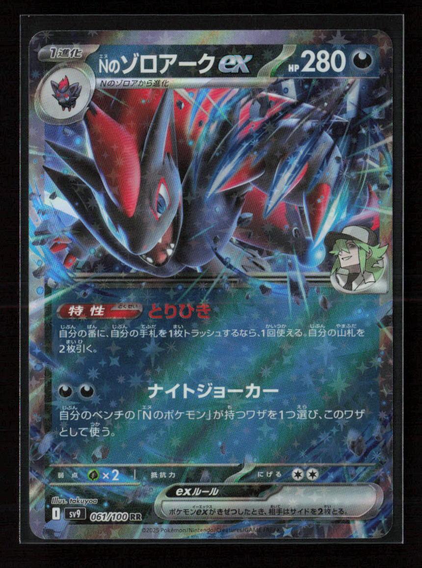 N's Zoroark ex Double Rare SV9: Battle Partners 061/100 NM - Kang's Collectibles