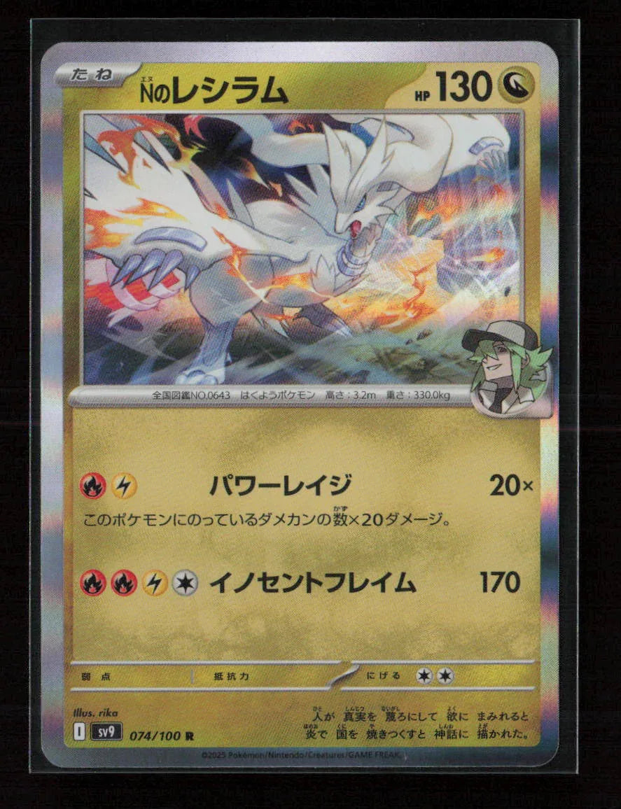 N's Reshiram Common M2a: High Class Pack: MEGA Dream ex 128/193 NM - Kang's Collectibles