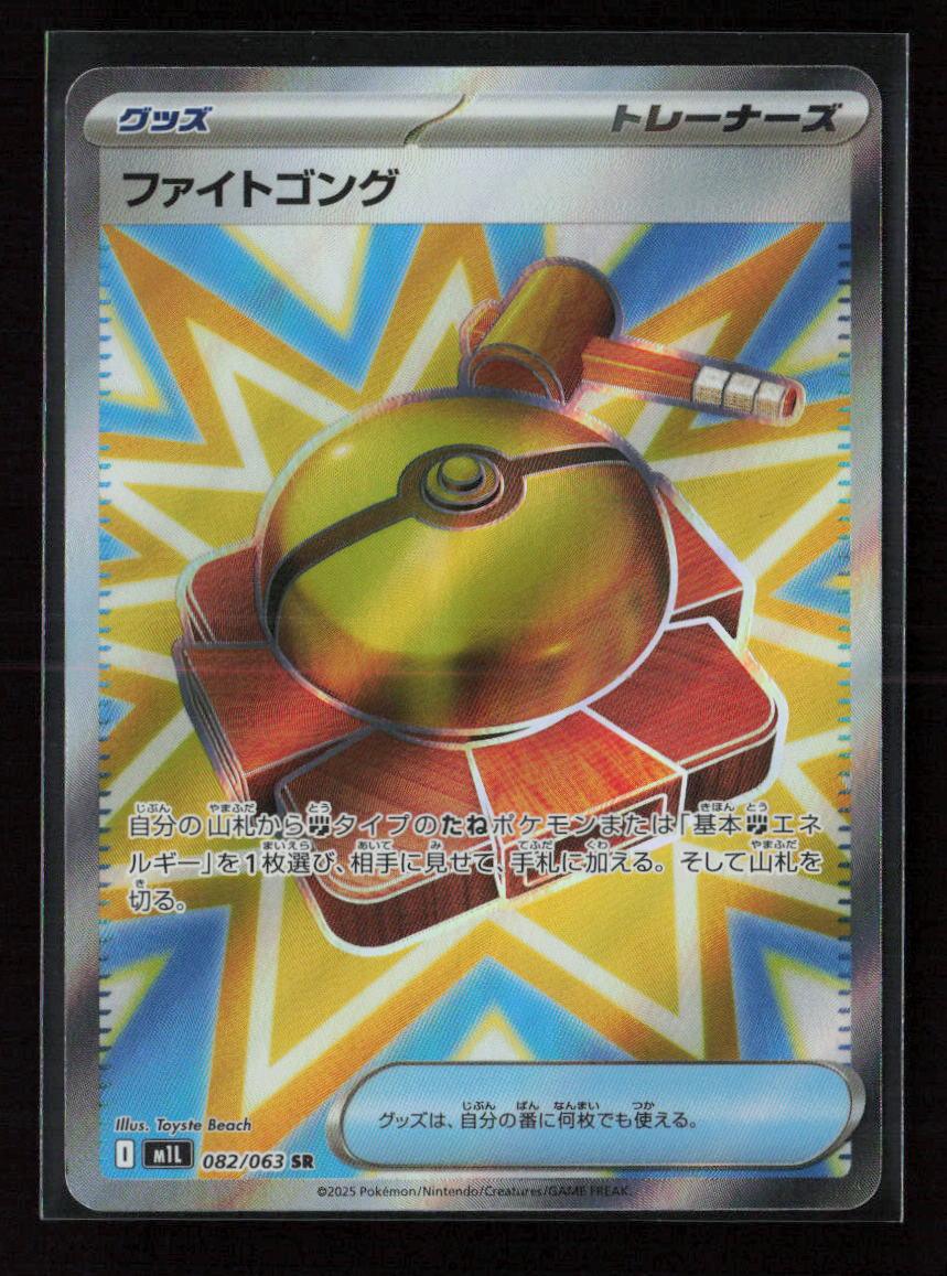Fight Gong Super Rare m1L: Mega Brave 082/063 NM - Kang's Collectibles