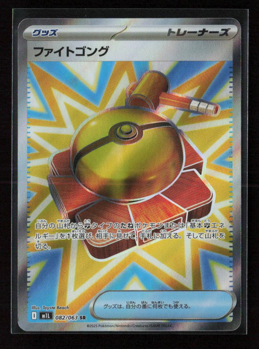 Fight Gong Super Rare m1L: Mega Brave 082/063 NM - Kang's Collectibles