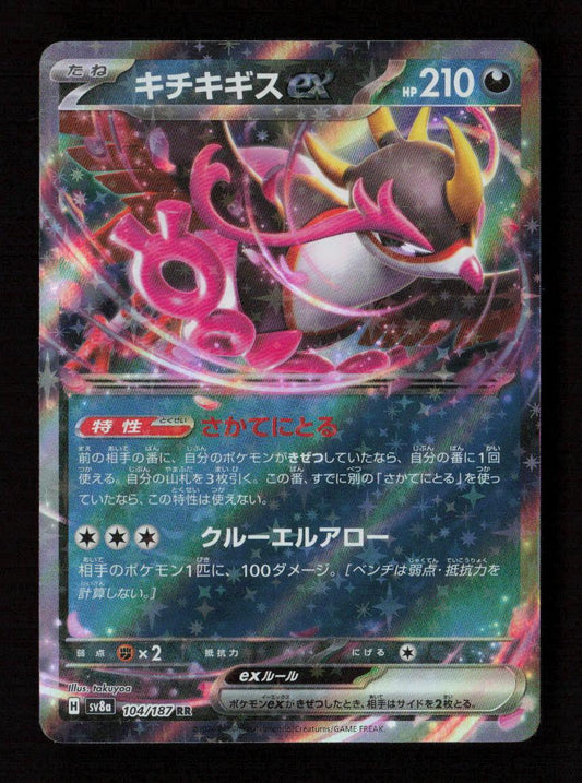 Fezandipiti ex Double Rare SV8a: Terastal Fest ex 104/187 NM - Kang's Collectibles