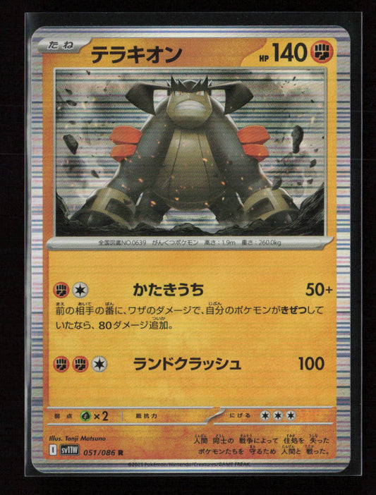 Terrakion - Rare SV11W: White Flare 051/086 NM