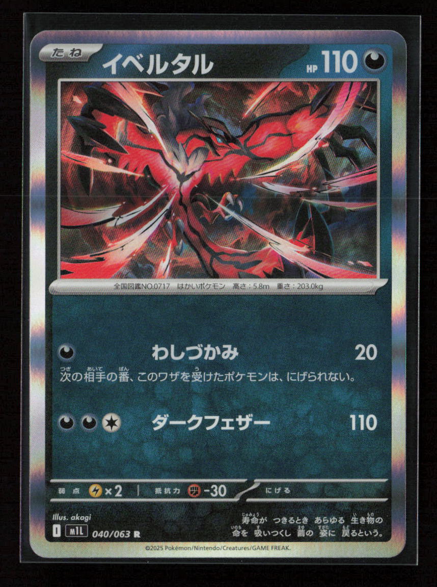 Yveltal Rare m1L: Mega Brave 040/063 NM