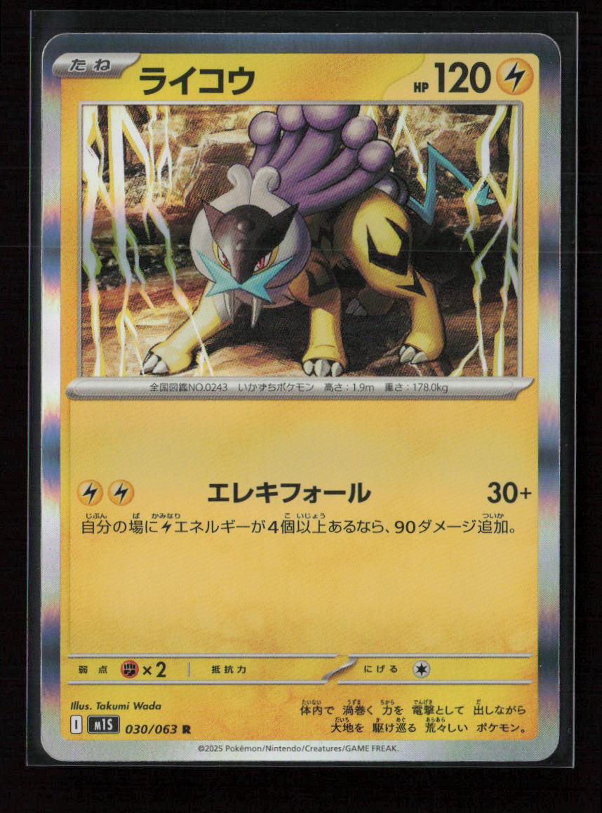 Raikou Rare m1S: Mega Symphonia 030/063 NM
