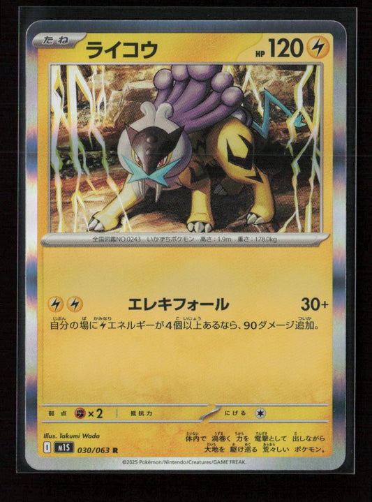 Raikou Rare m1S: Mega Symphonia 030/063 NM