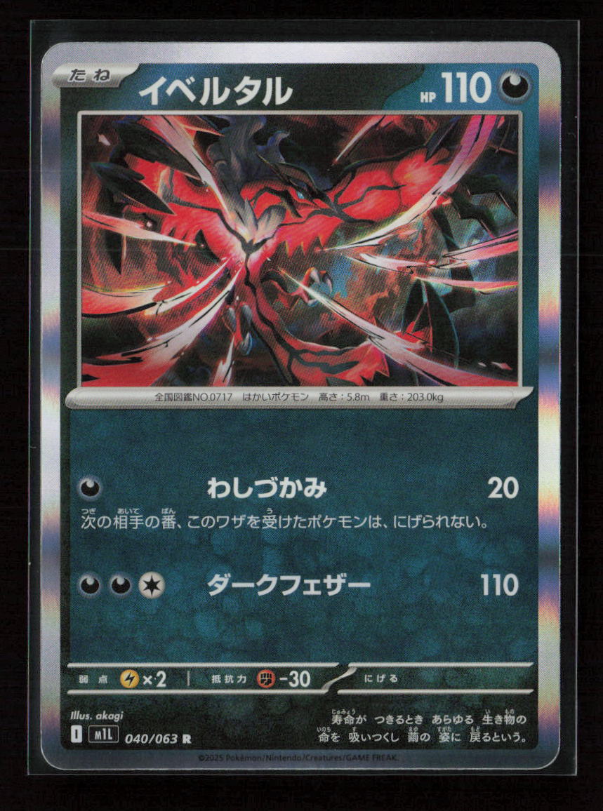 Yveltal Common Start Deck 100 Battle Collection 481/742 NM
