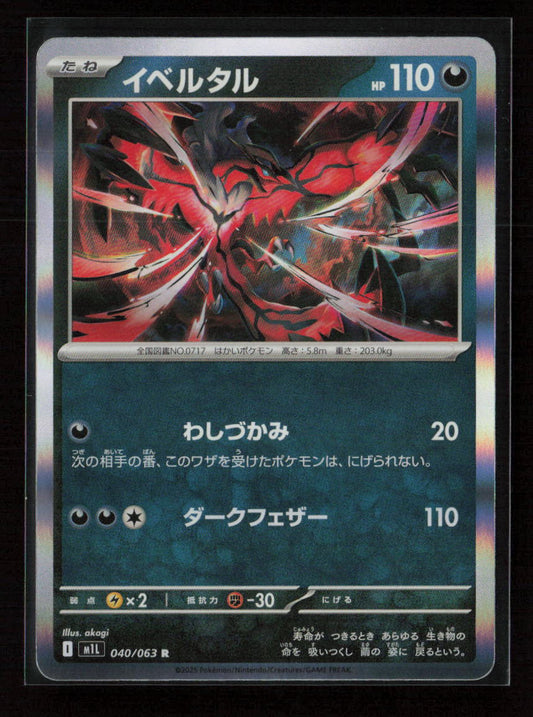 Yveltal Common Start Deck 100 Battle Collection 481/742 NM