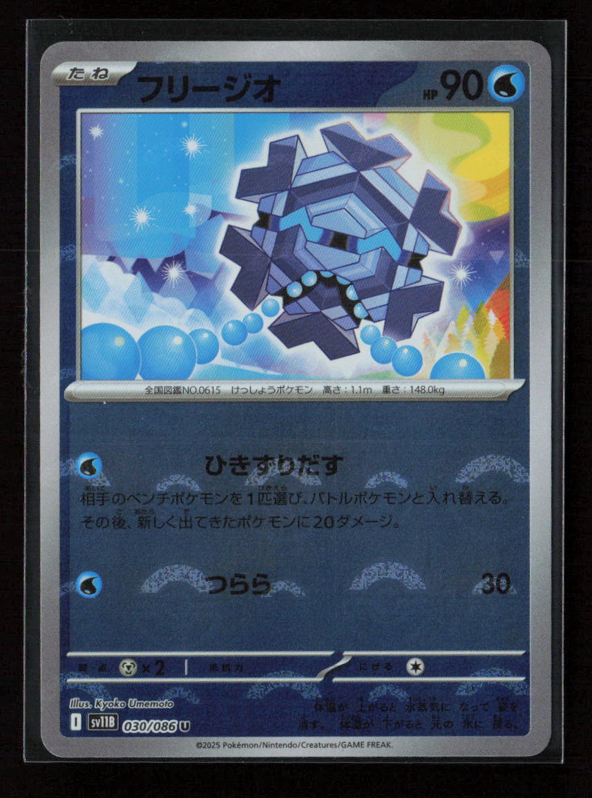 Cryogonal - (Poke Ball Pattern) Uncommon SV11B: Black Bolt 030/086 NM