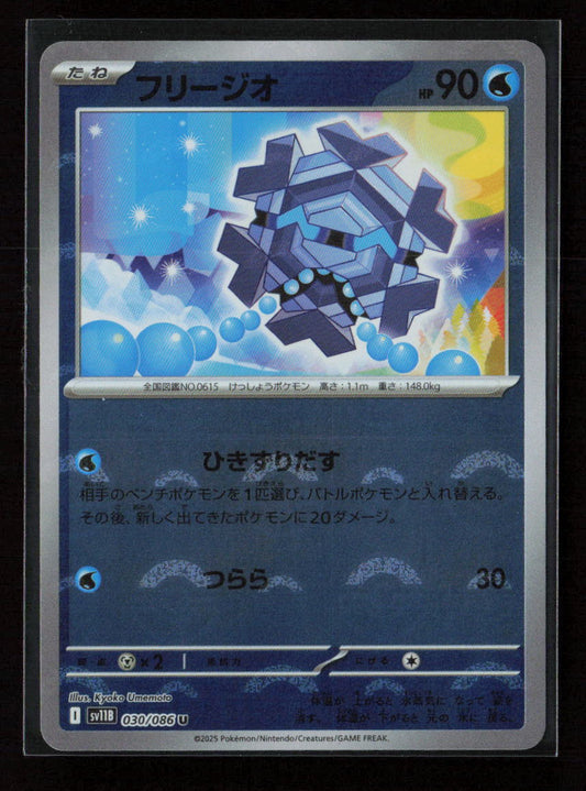Cryogonal - (Poke Ball Pattern) Uncommon SV11B: Black Bolt 030/086 NM