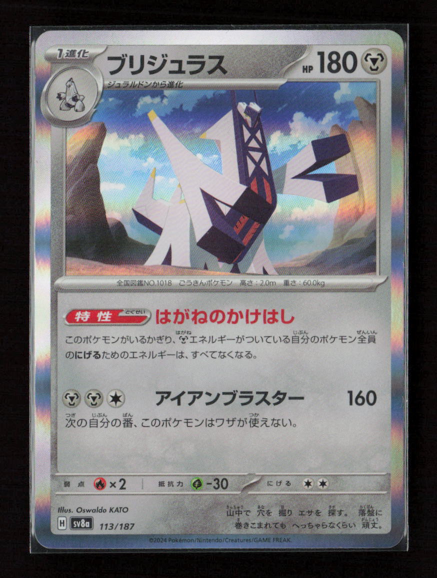 Archaludon Common SV8a: Terastal Fest ex 113/187 NM