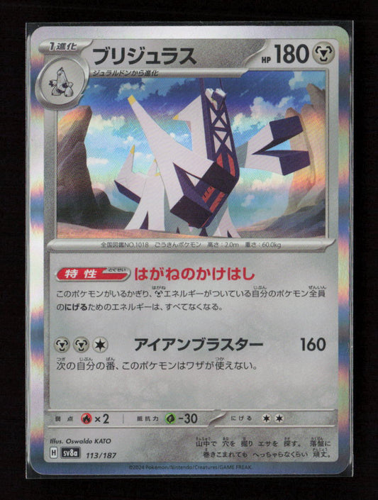 Archaludon Common SV8a: Terastal Fest ex 113/187 NM