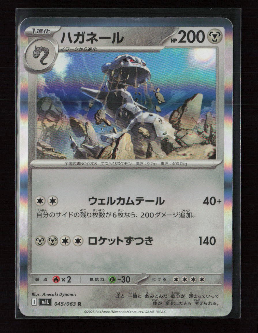 Steelix Rare m1L: Mega Brave 045/063 NM