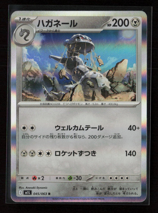 Steelix Rare m1L: Mega Brave 045/063 NM