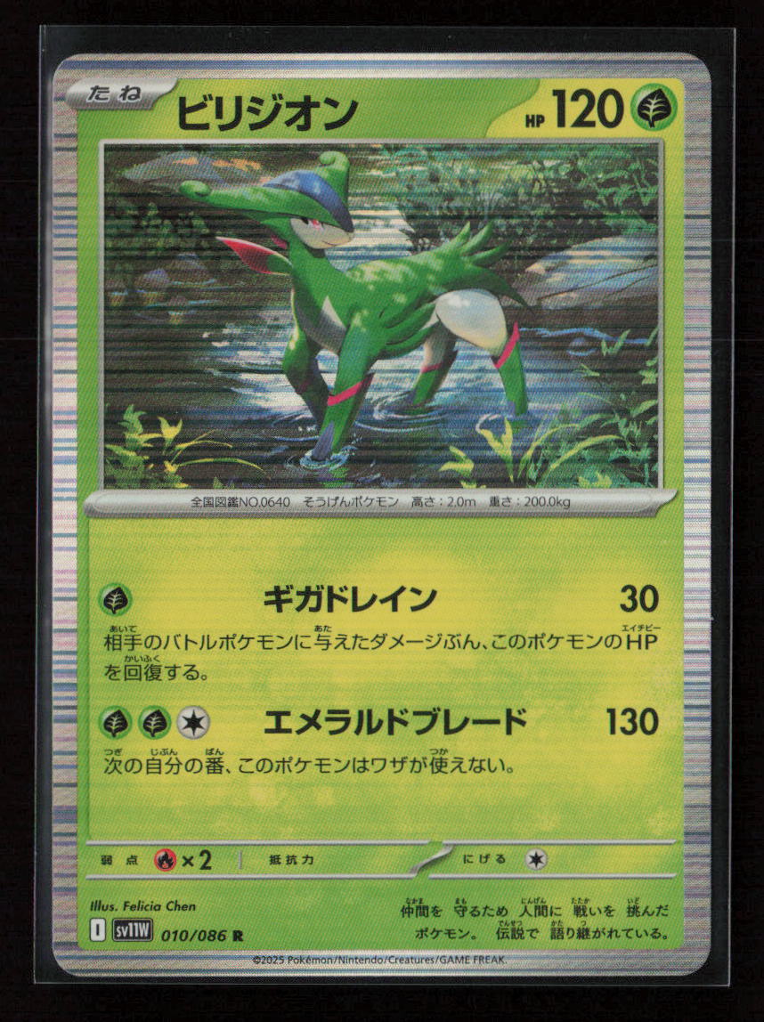 Virizion - Rare SV11W: White Flare 010/086 NM