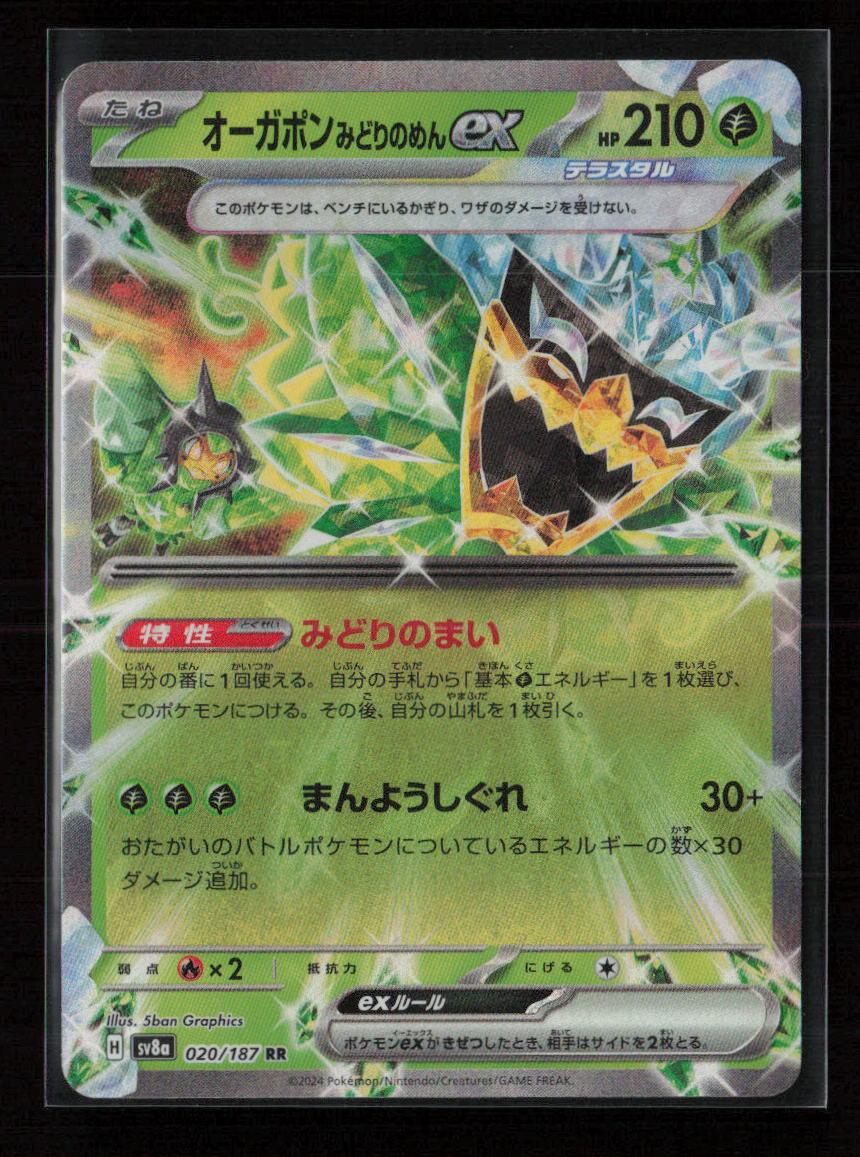 Teal Mask Ogerpon ex - Double Rare SV8a: Terastal Fest ex 020/187 NM - Kang's Collectibles