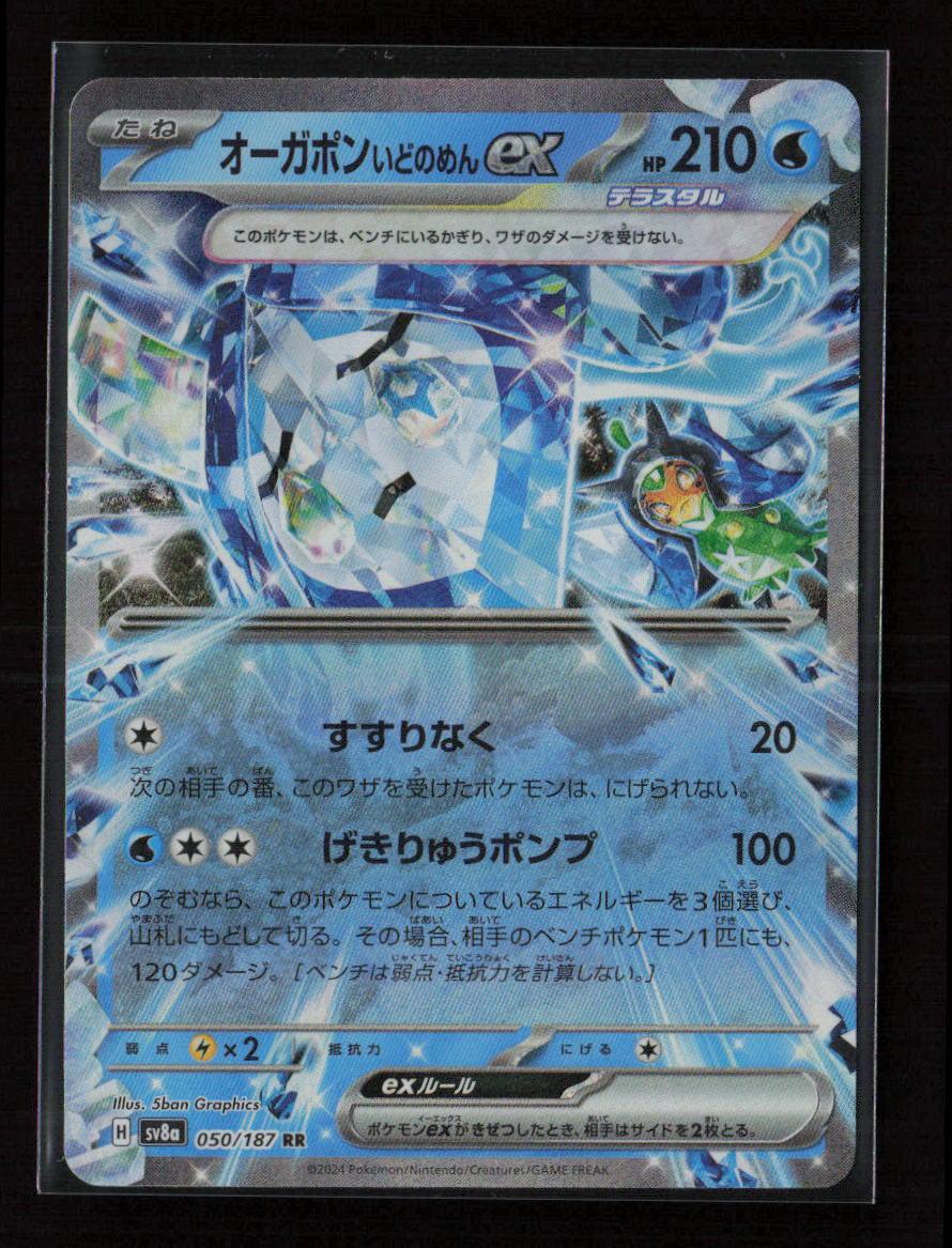 Wellspring Mask Ogerpon ex - Double Rare SV8a: Terastal Fest ex 050/187 NM - Kang's Collectibles