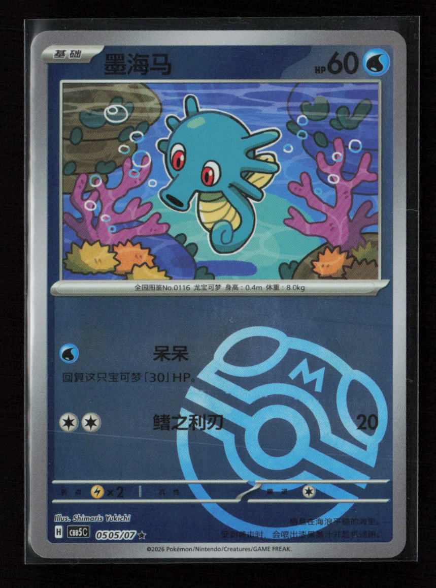 Horsea Rare Gem Pack Vol 5 05 05 NM