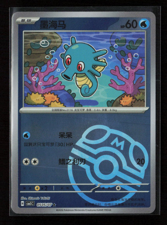 Horsea Rare Gem Pack Vol 5 05 05 NM