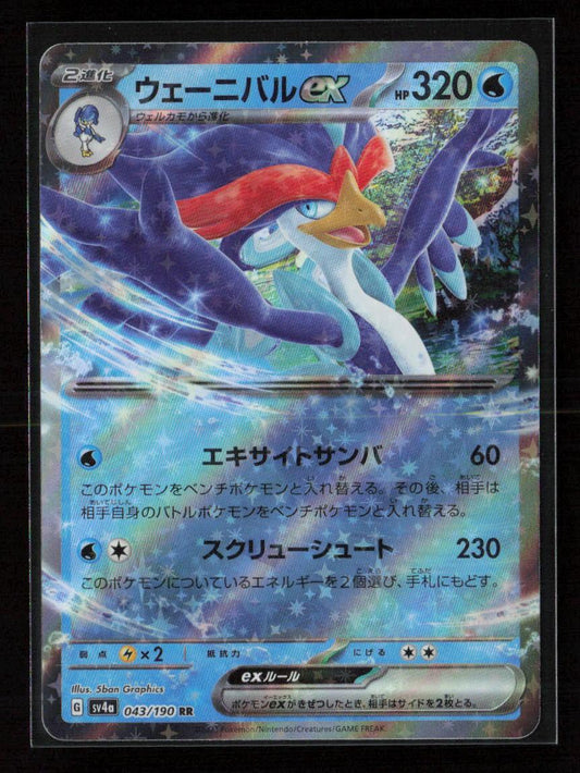 Quaquaval ex - Double Rare SV4a: Shiny Treasure ex 043/190 NM - Kang's Collectibles